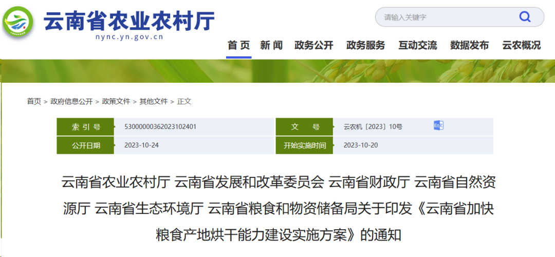 云南省：逐步淘汰落后粮食烘干机，因地制宜推广使用热泵